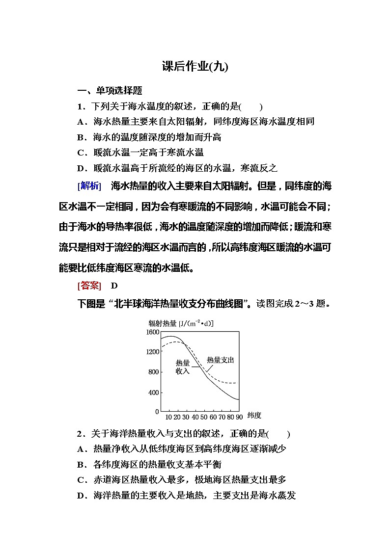 2019-2020学年新教材课标版高中地理必修第一册课后作业9地貌的观察01