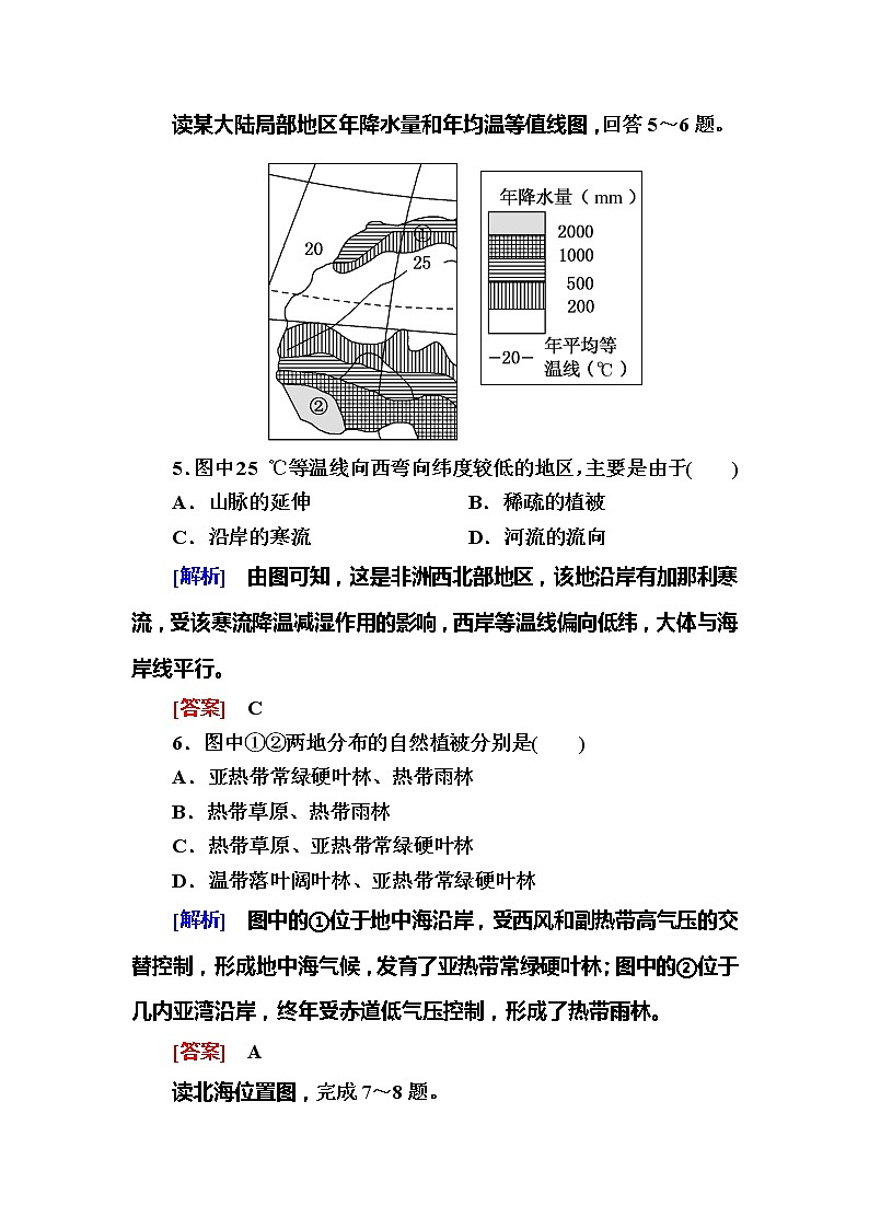 2019-2020学年新教材课标版高中地理必修第一册课后作业13植被03