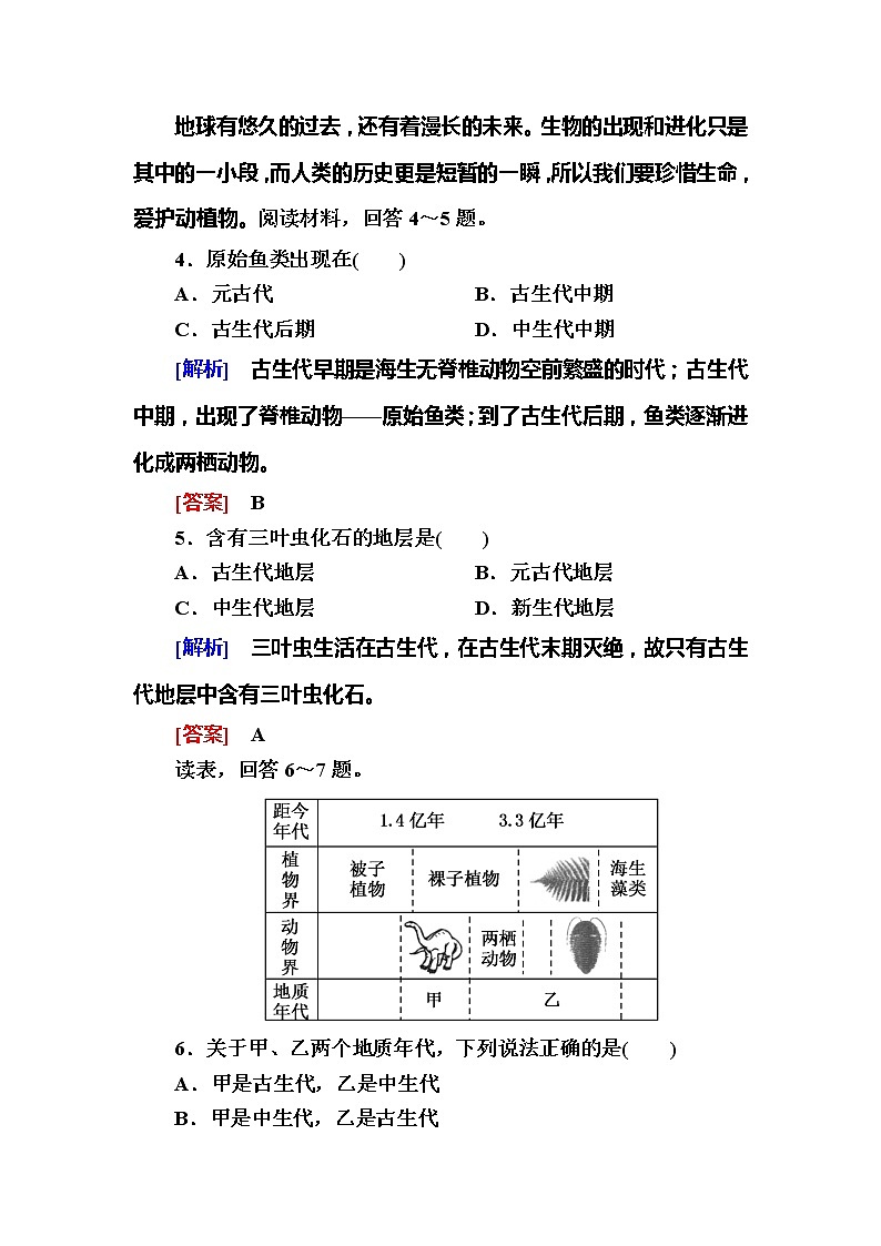 2019-2020学年新教材课标版高中地理必修第一册课后作业3地球的历史02