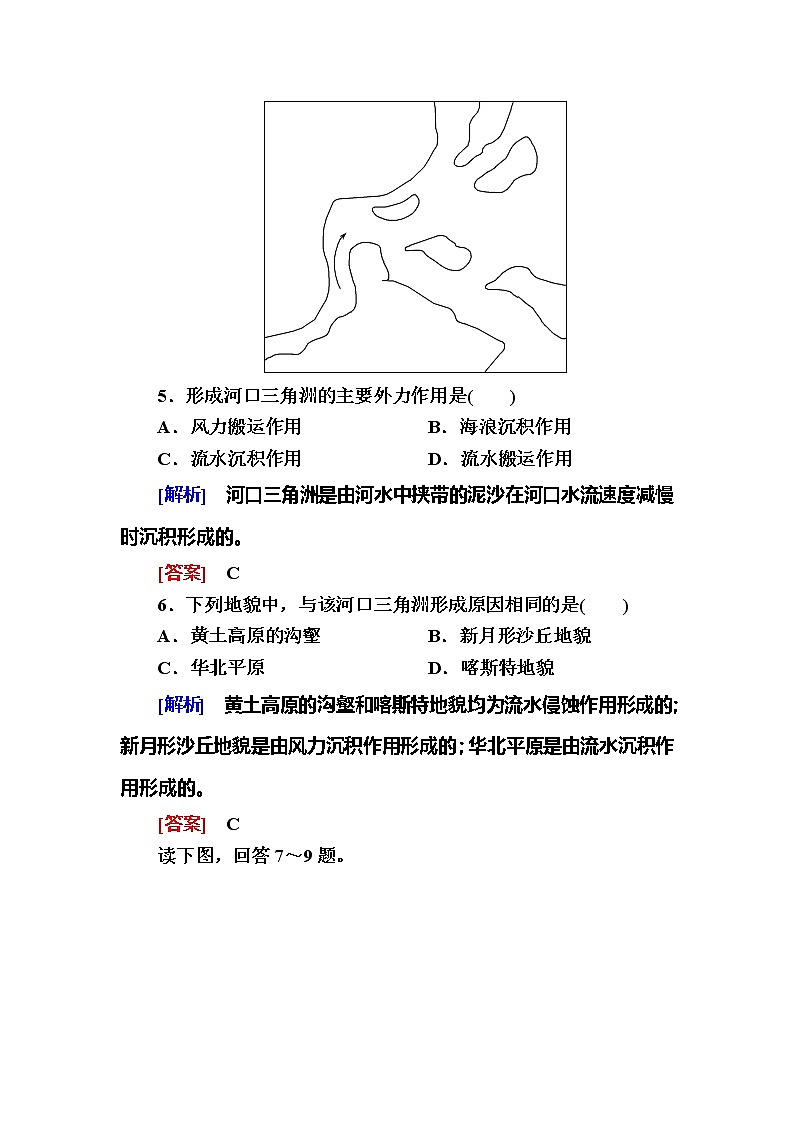 2019-2020学年新教材课标版高中地理必修第一册课后作业12地貌的观察03