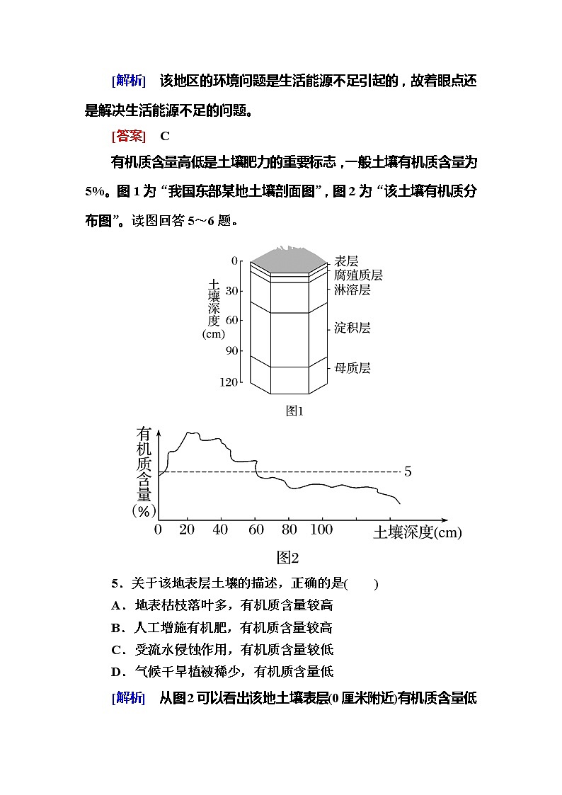 2019-2020学年新教材课标版高中地理必修第一册课后作业14土壤03