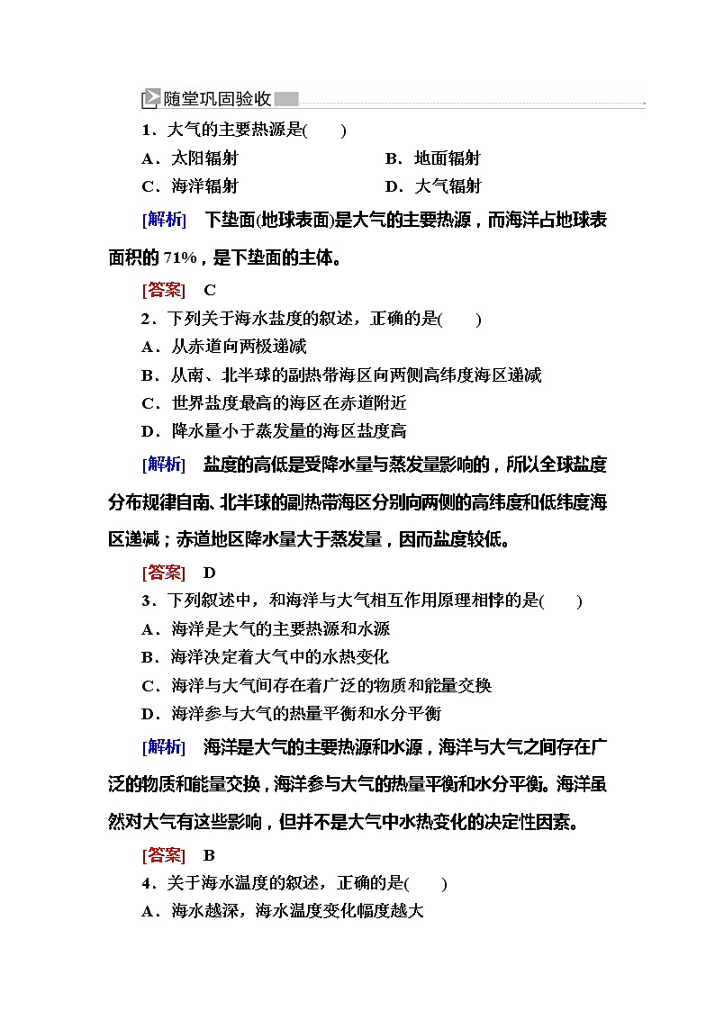 2019-2020学年新教材课标版高中地理必修第一册随堂巩固验收：3-2第二节地貌的观察 试卷练习01