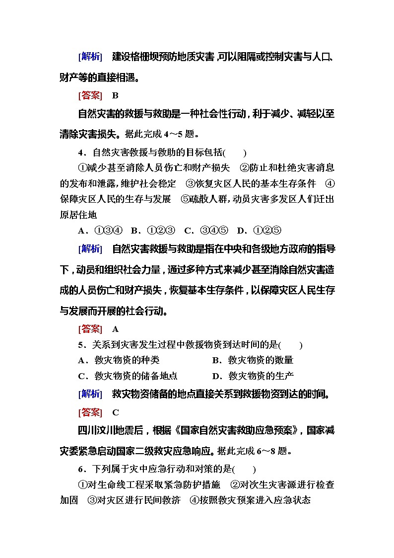 2019-2020学年新教材课标版高中地理必修第一册课后作业17防灾减灾02