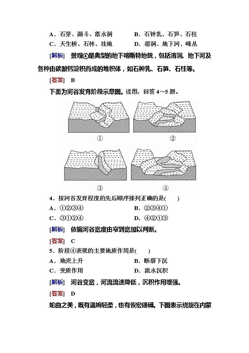 2019-2020学年新教材课标版高中地理必修第一册课后作业11常见地貌类型02