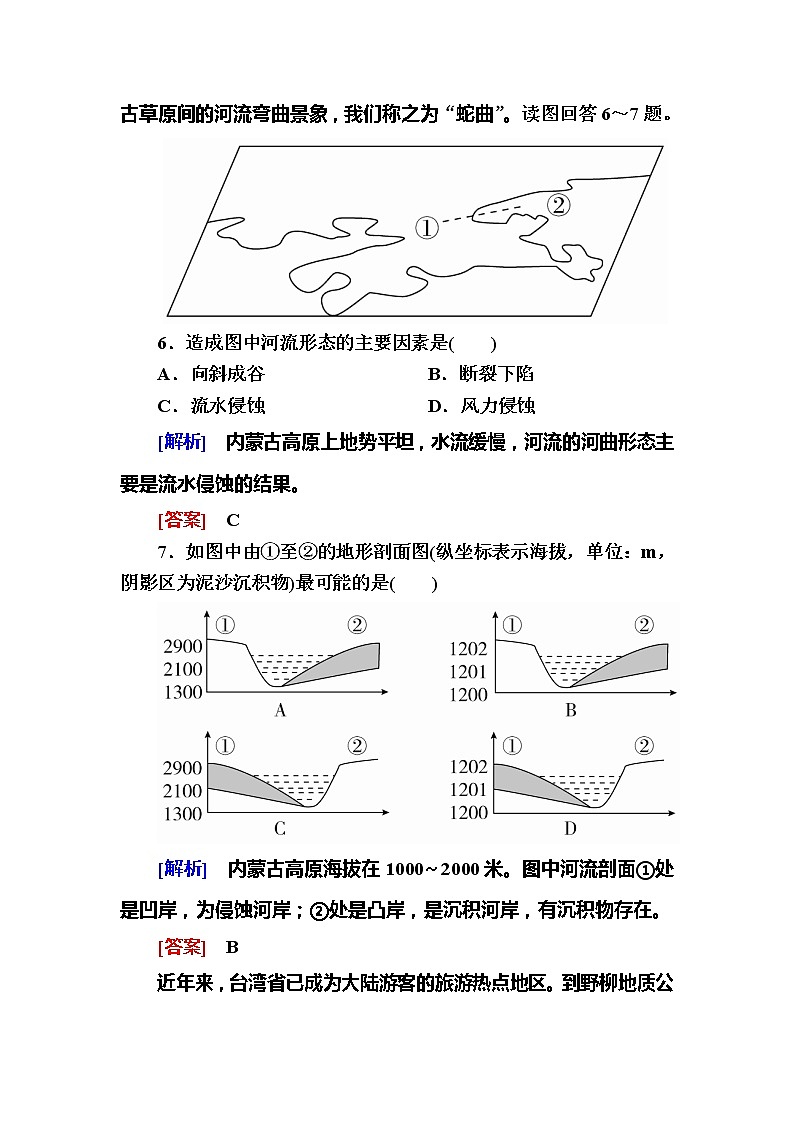 2019-2020学年新教材课标版高中地理必修第一册课后作业11常见地貌类型03