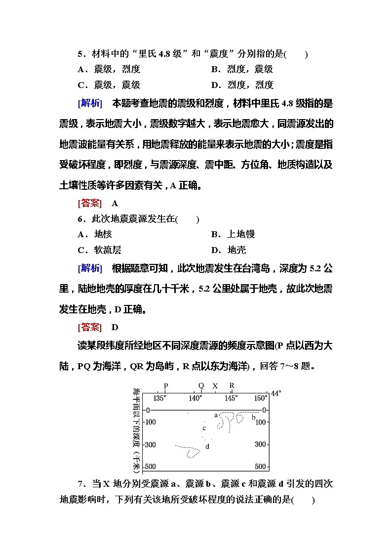 2019-2020学年新教材课标版高中地理必修第一册课后作业16地质灾害03