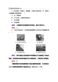 地理必修 第一册第二节 太阳对地球的影响课后作业题