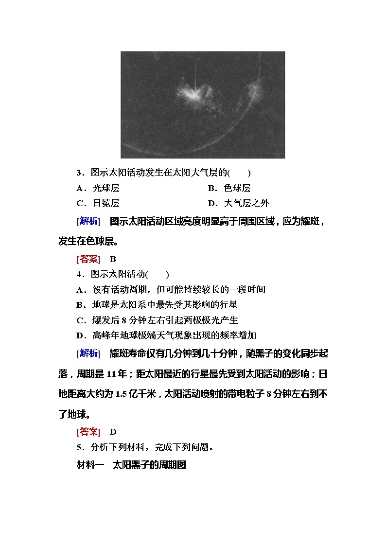 2019-2020学年新教材课标版高中地理必修第一册随堂巩固验收：1-2第二节太阳对地球的影响 试卷练习02