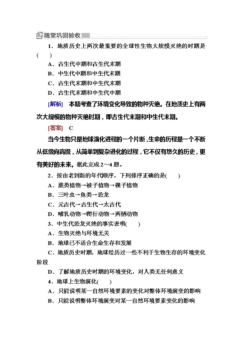 2019-2020学年新教材课标版高中地理必修第一册随堂巩固验收：1-3第三节地球的历史 试卷练习01