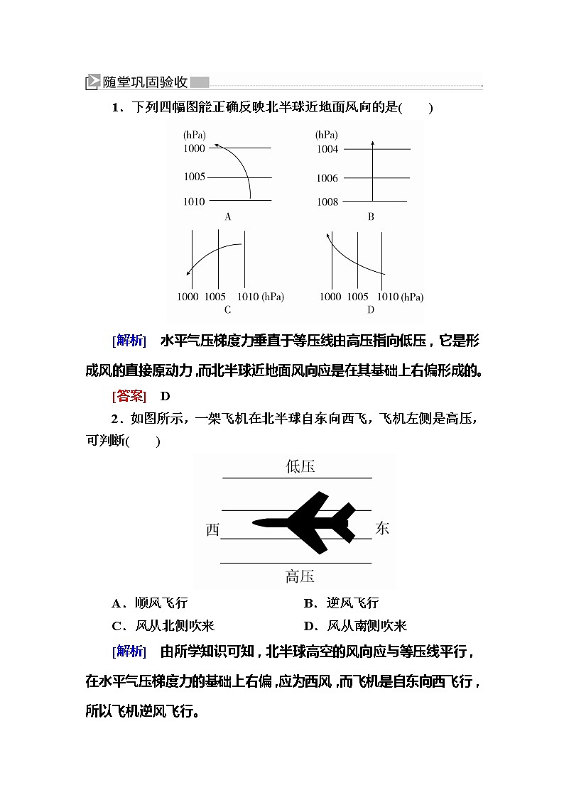 2019-2020学年新教材课标版高中地理必修第一册随堂巩固验收：2-2-2第2课时　大气的水平运动——风 试卷练习01