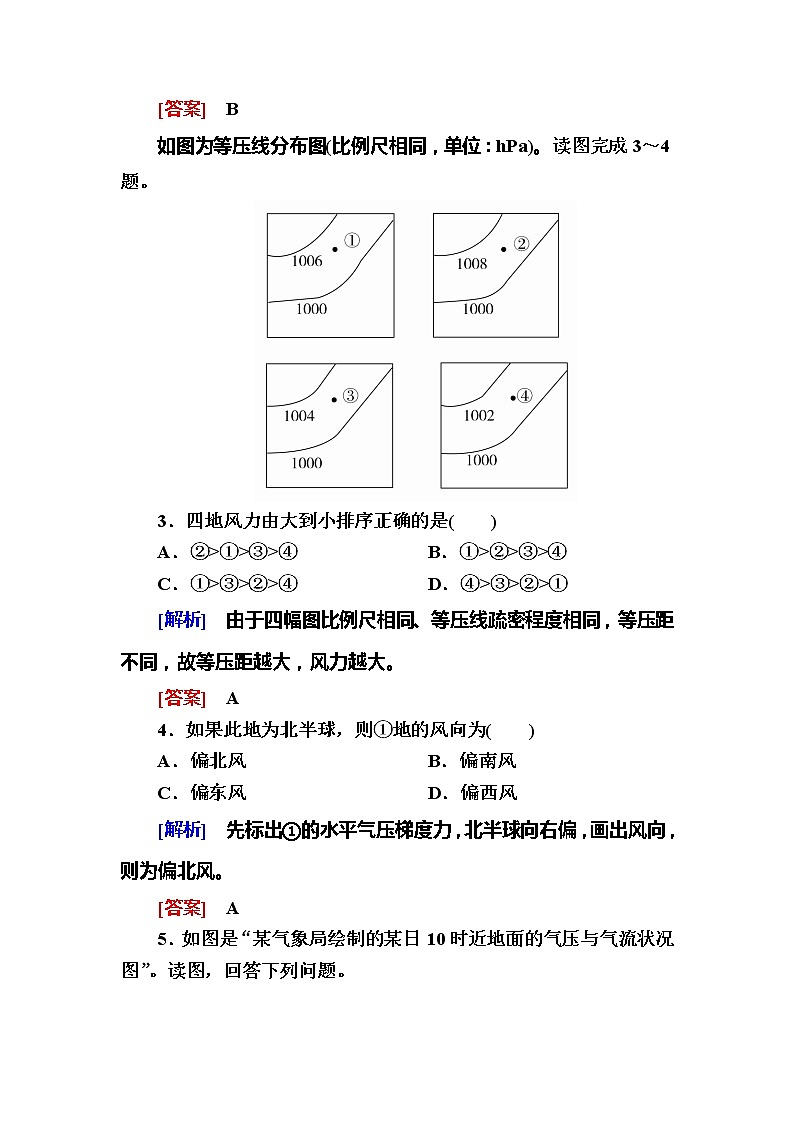 2019-2020学年新教材课标版高中地理必修第一册随堂巩固验收：2-2-2第2课时　大气的水平运动——风 试卷练习02