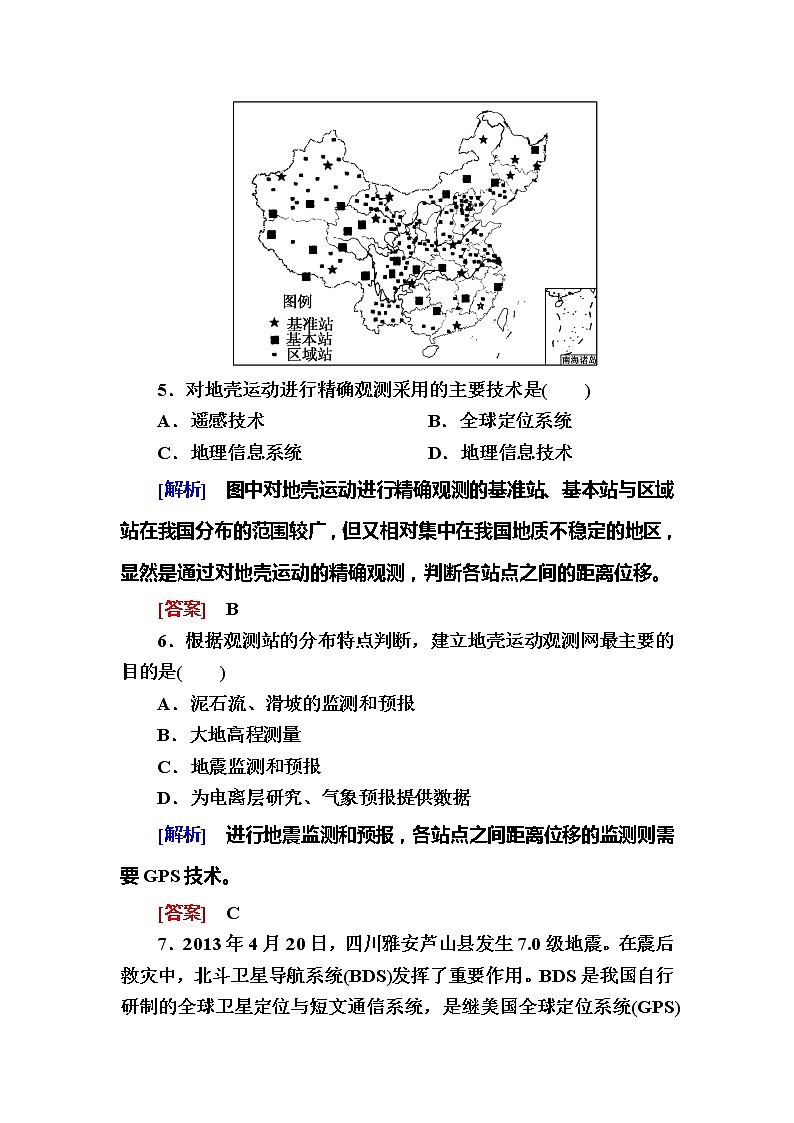 2019-2020学年新教材课标版高中地理必修第一册课后作业18地理信息技术在防灾减灾中的应用03