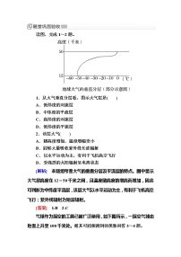 高中地理人教版 (2019)必修 第一册第一节 大气的组成和垂直分层综合训练题