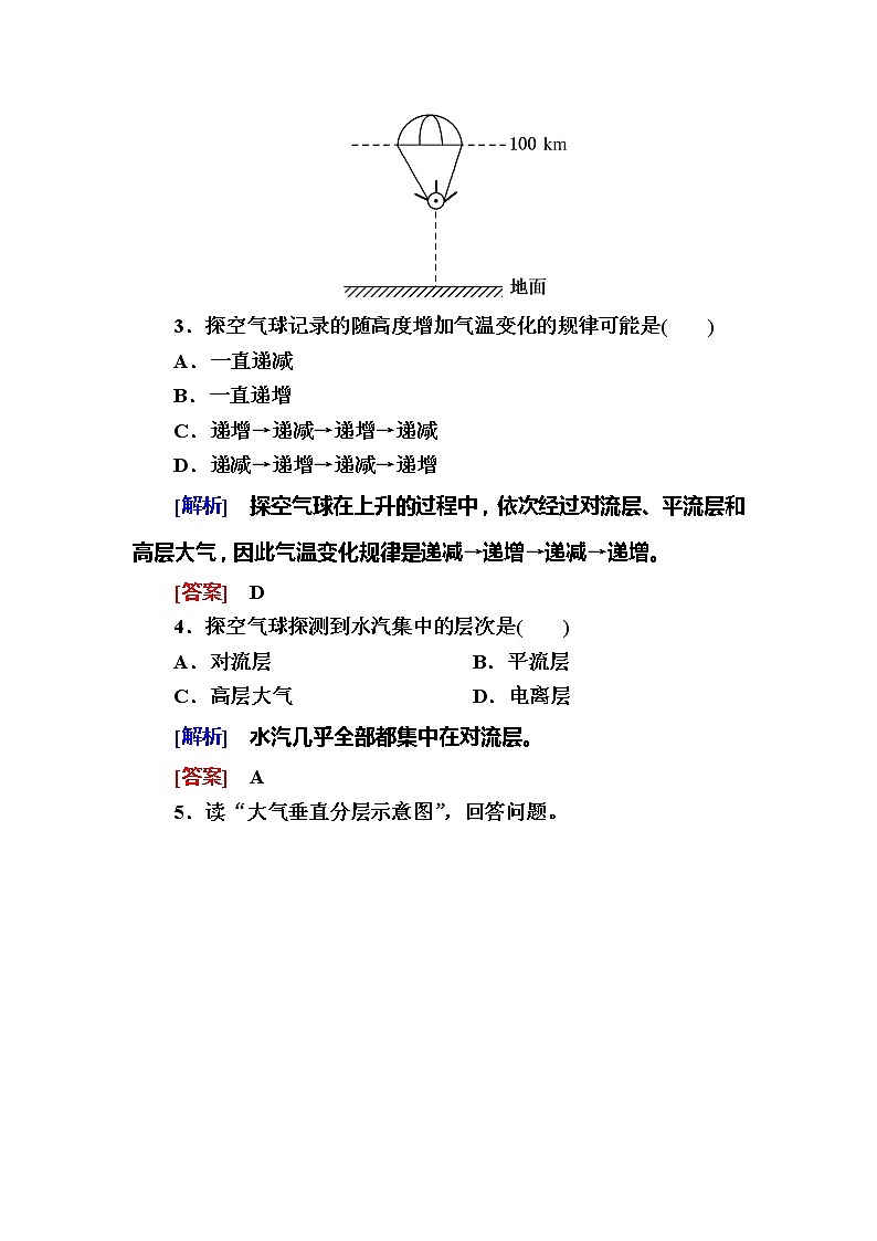 2019-2020学年新教材课标版高中地理必修第一册随堂巩固验收：2-1第一节大气的组成和垂直分层第2页
