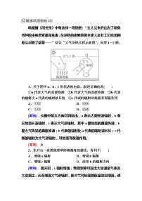 人教版 (2019)必修 第一册第二节 大气受热过程和大气运动第1课时课后测评