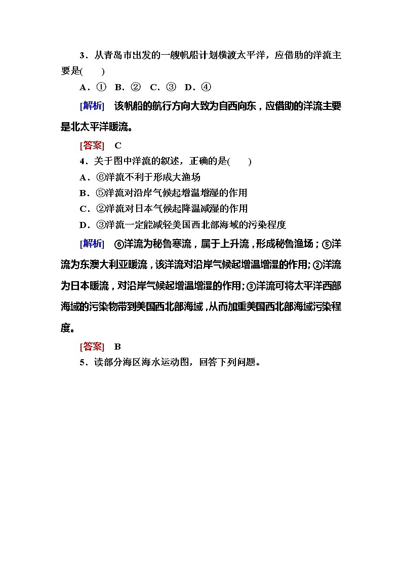 2019-2020学年新教材课标版高中地理必修第一册随堂巩固验收：3-3第三节海水的运动 试卷练习02
