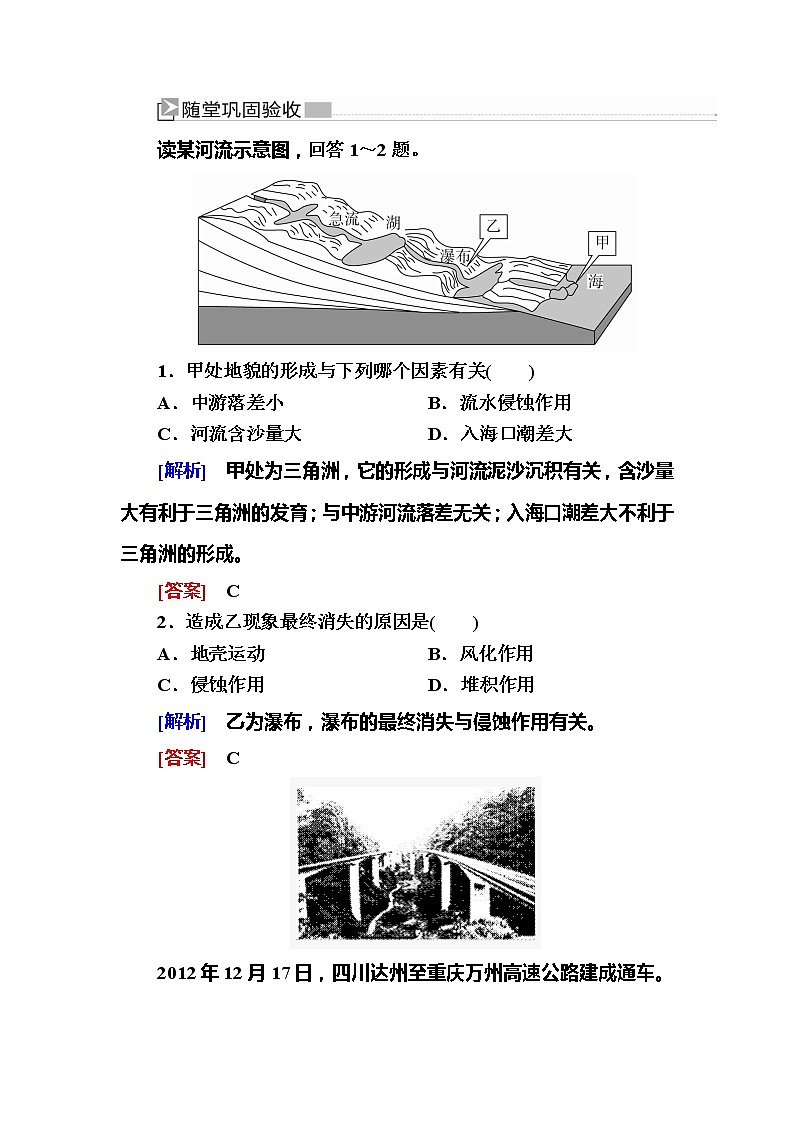 2019-2020学年新教材课标版高中地理必修第一册随堂巩固验收：4-2第二节地貌的观察 试卷练习01