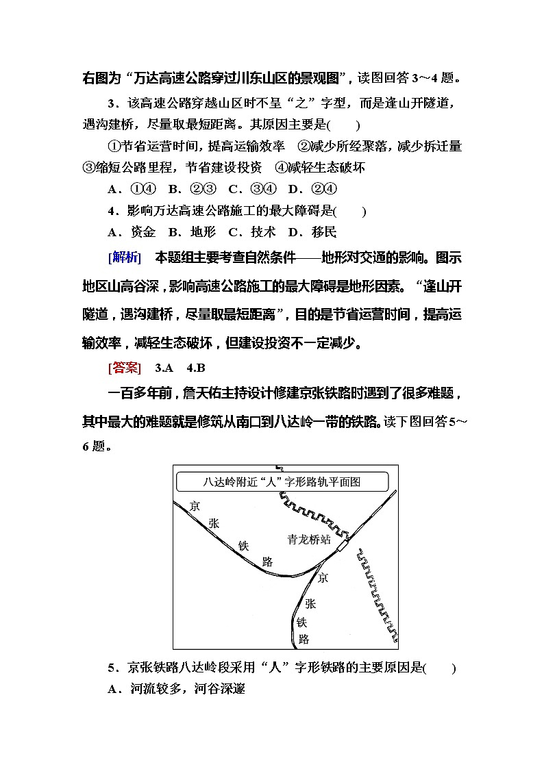 2019-2020学年新教材课标版高中地理必修第一册随堂巩固验收：4-2第二节地貌的观察 试卷练习02