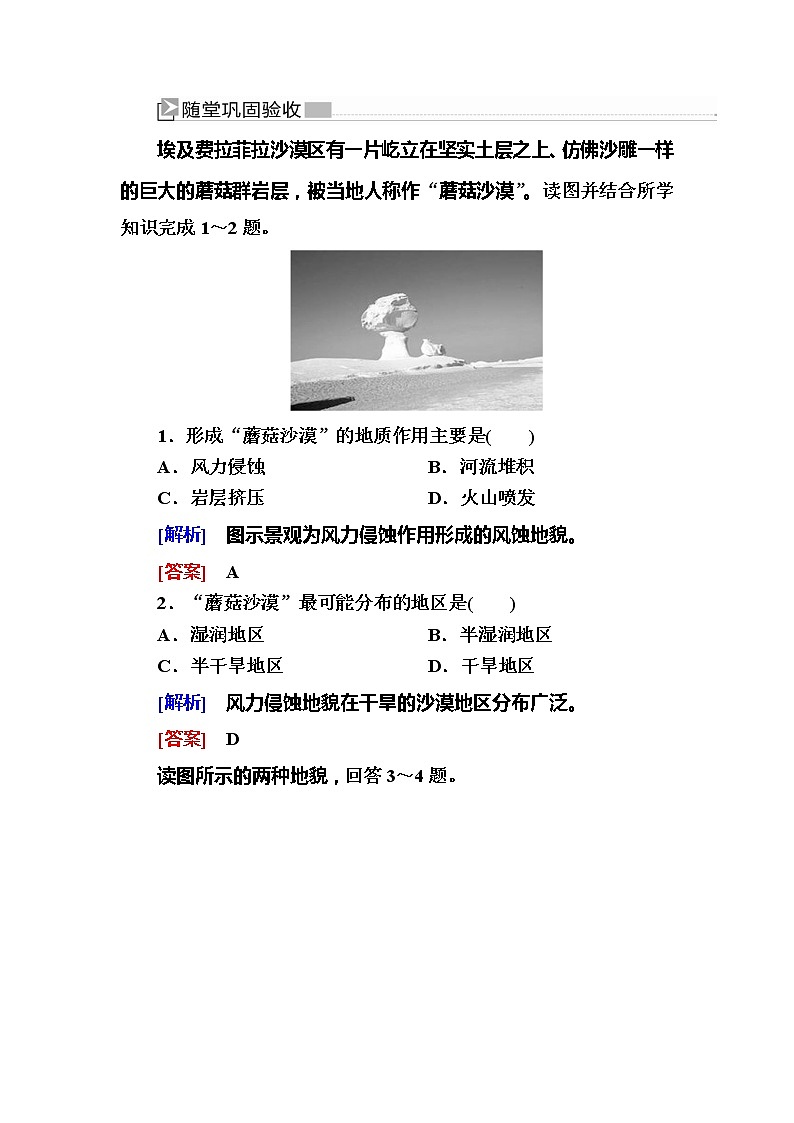 2019-2020学年新教材课标版高中地理必修第一册随堂巩固验收：4-1第一节常见地貌类型 试卷练习01