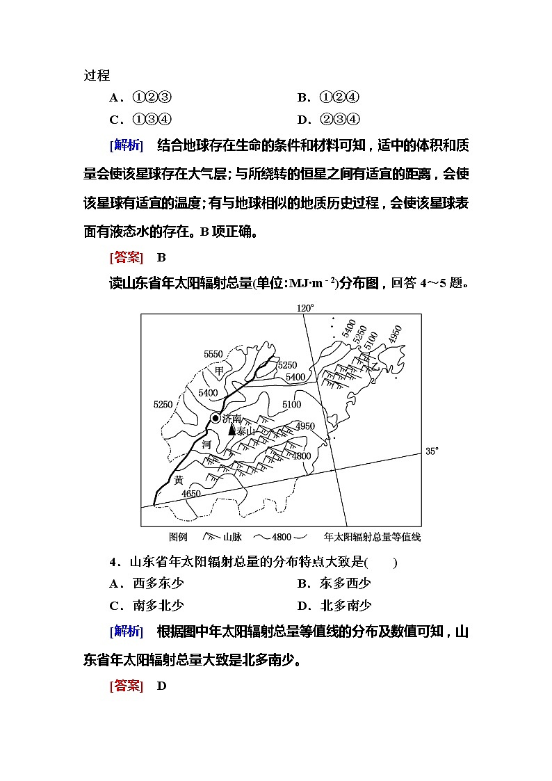 2019-2020学年新教材课标版高中地理必修第一册质量检测102