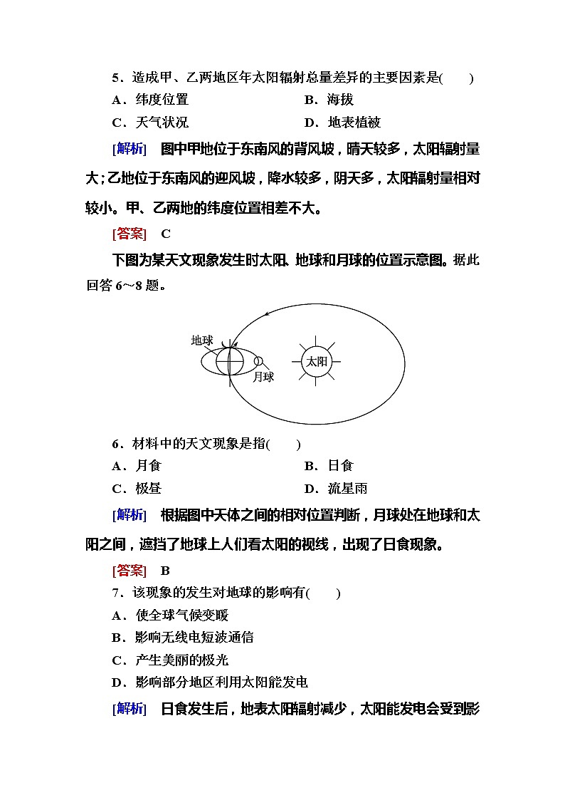 2019-2020学年新教材课标版高中地理必修第一册质量检测103
