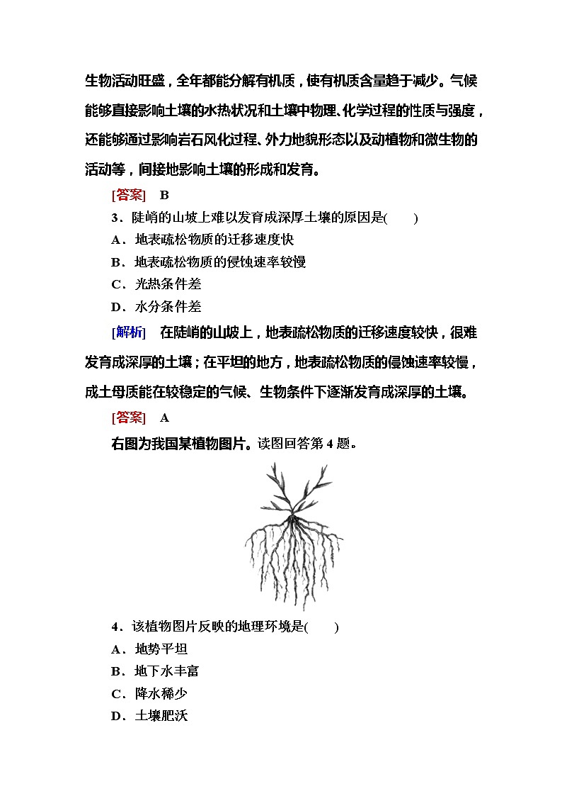 2019-2020学年新教材课标版高中地理必修第一册质量检测5第2页