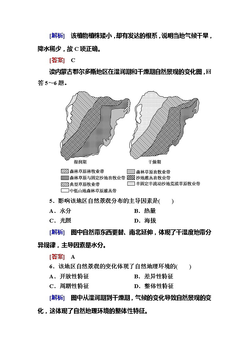 2019-2020学年新教材课标版高中地理必修第一册质量检测5第3页