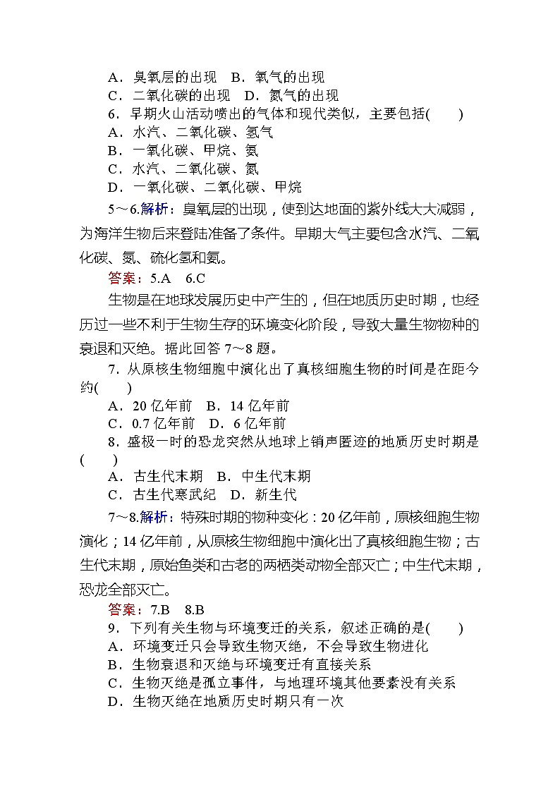 2019-2020学年新教材素养突破人教版地理必修第一册课后作业提升三1.第三节　地球的历史02