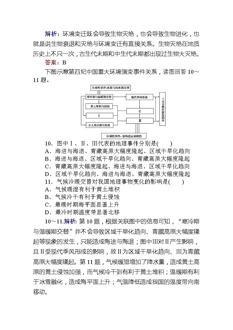 2019-2020学年新教材素养突破人教版地理必修第一册课后作业提升三1.第三节　地球的历史03