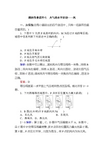 高中地理人教版 (2019)必修 第一册第二节 大气受热过程和大气运动第2课时练习题