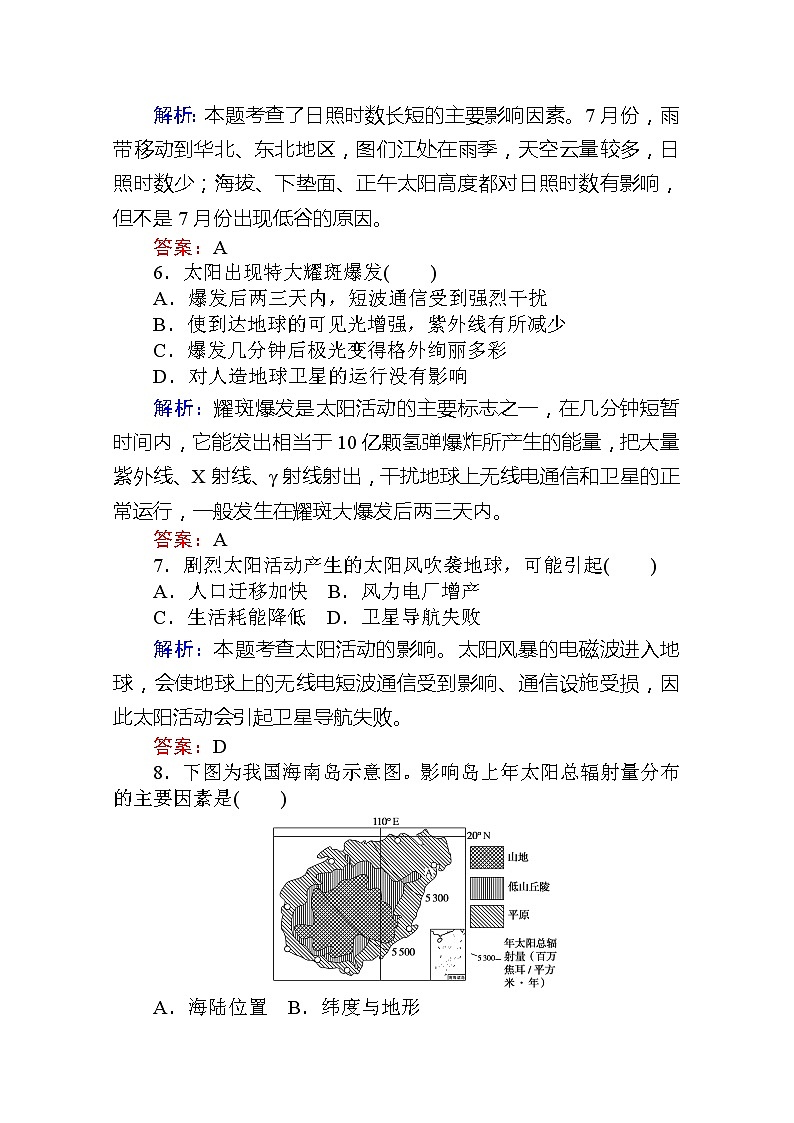 2019-2020学年新教材素养突破人教版地理必修第一册课后作业提升二1.第二节　太阳对地球的影响03
