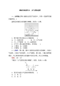 人教版 (2019)必修 第一册第二节 大气受热过程和大气运动第1课时达标测试