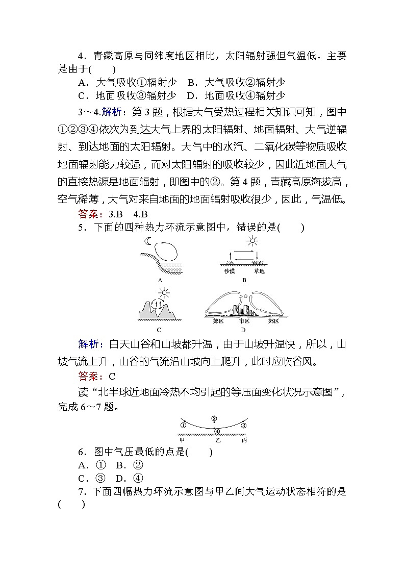 2019-2020学年新教材素养突破人教版地理必修第一册课后作业提升六2.2.第1课时　大气受热过程02
