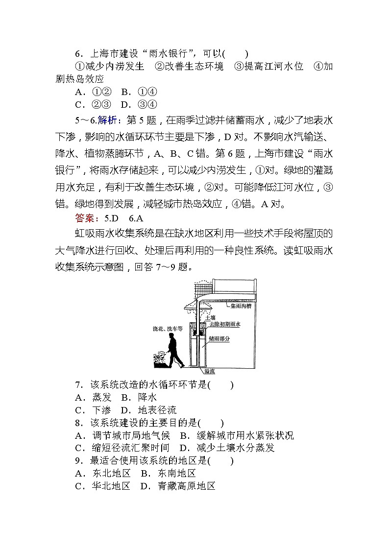 2019-2020学年新教材素养突破人教版地理必修第一册课后作业提升八3.第一节　水循环03