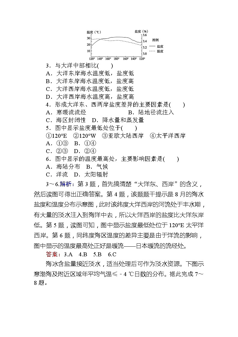 2019-2020学年新教材素养突破人教版地理必修第一册课后作业提升九3.第二节　海水的性质02