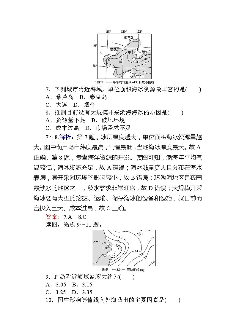 2019-2020学年新教材素养突破人教版地理必修第一册课后作业提升九3.第二节　海水的性质03