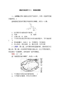 高中地理人教版 (2019)必修 第一册第二节 地貌的观察练习题