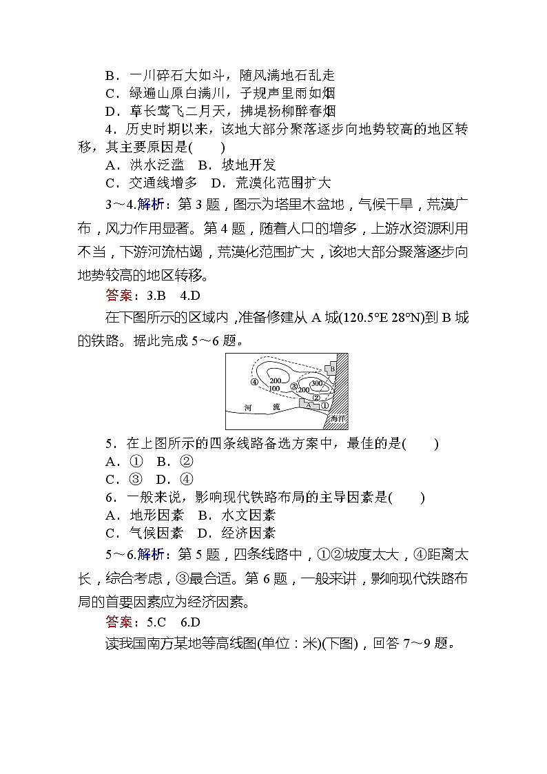 2019-2020学年新教材素养突破人教版地理必修第一册课后作业提升十二4.第二节　地貌的观察02