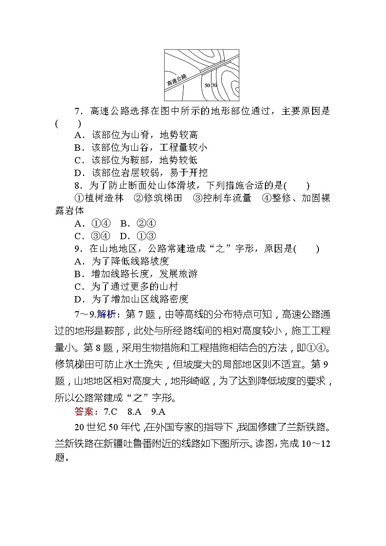 2019-2020学年新教材素养突破人教版地理必修第一册课后作业提升十二4.第二节　地貌的观察03