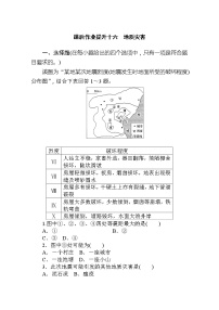 高中地理第二节 地质灾害课后测评