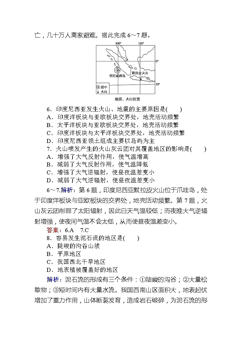 2019-2020学年新教材素养突破人教版地理必修第一册课后作业提升十六6.第二节　地质灾害03