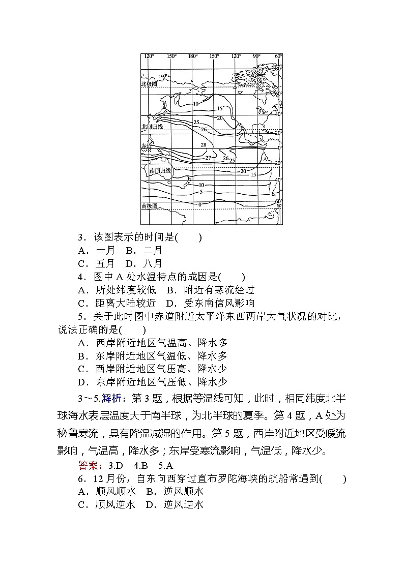 2019-2020学年新教材素养突破人教版地理必修第一册课后作业提升十3.第三节　海水的运动02