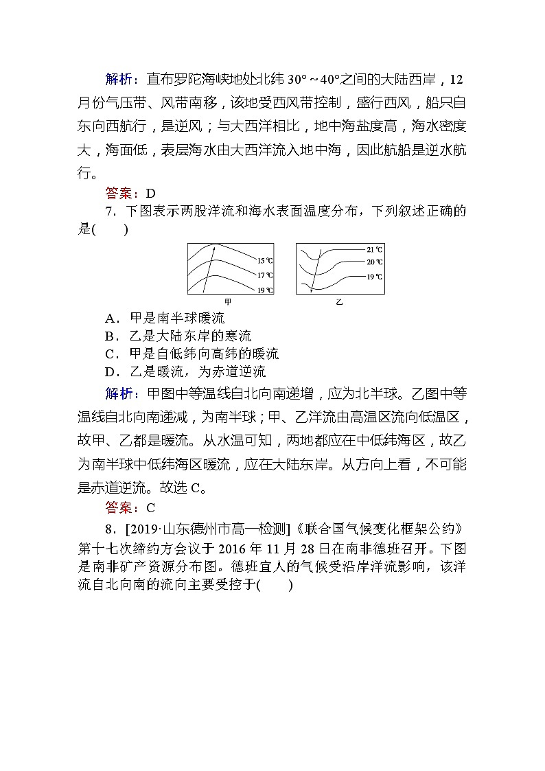 2019-2020学年新教材素养突破人教版地理必修第一册课后作业提升十3.第三节　海水的运动03