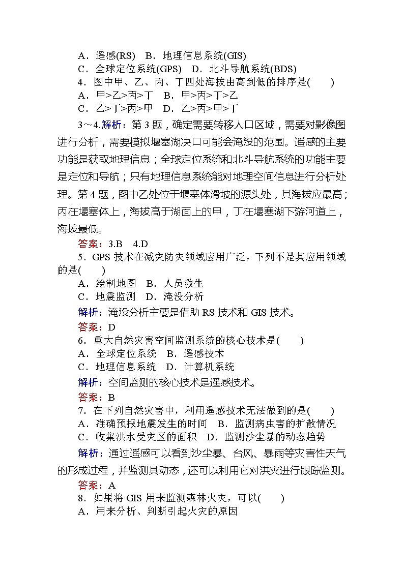 2019-2020学年新教材素养突破人教版地理必修第一册课后作业提升十八6.第四节　地理信息技术在防灾减灾中的应用02