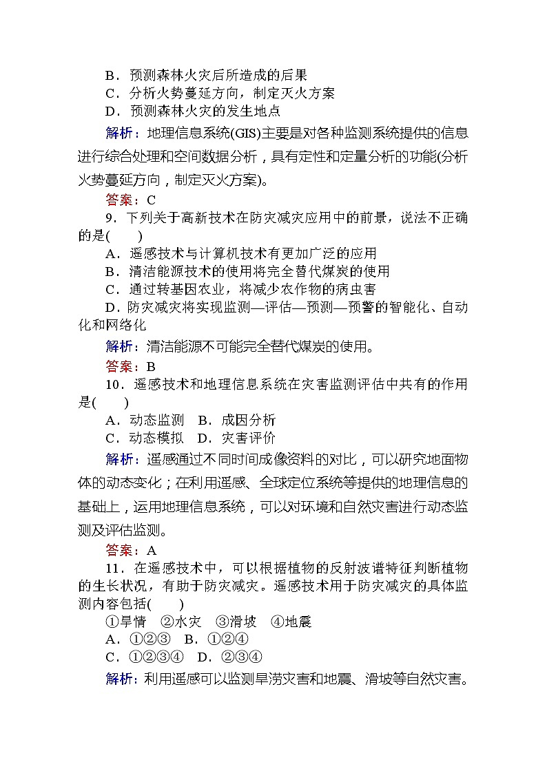 2019-2020学年新教材素养突破人教版地理必修第一册课后作业提升十八6.第四节　地理信息技术在防灾减灾中的应用03