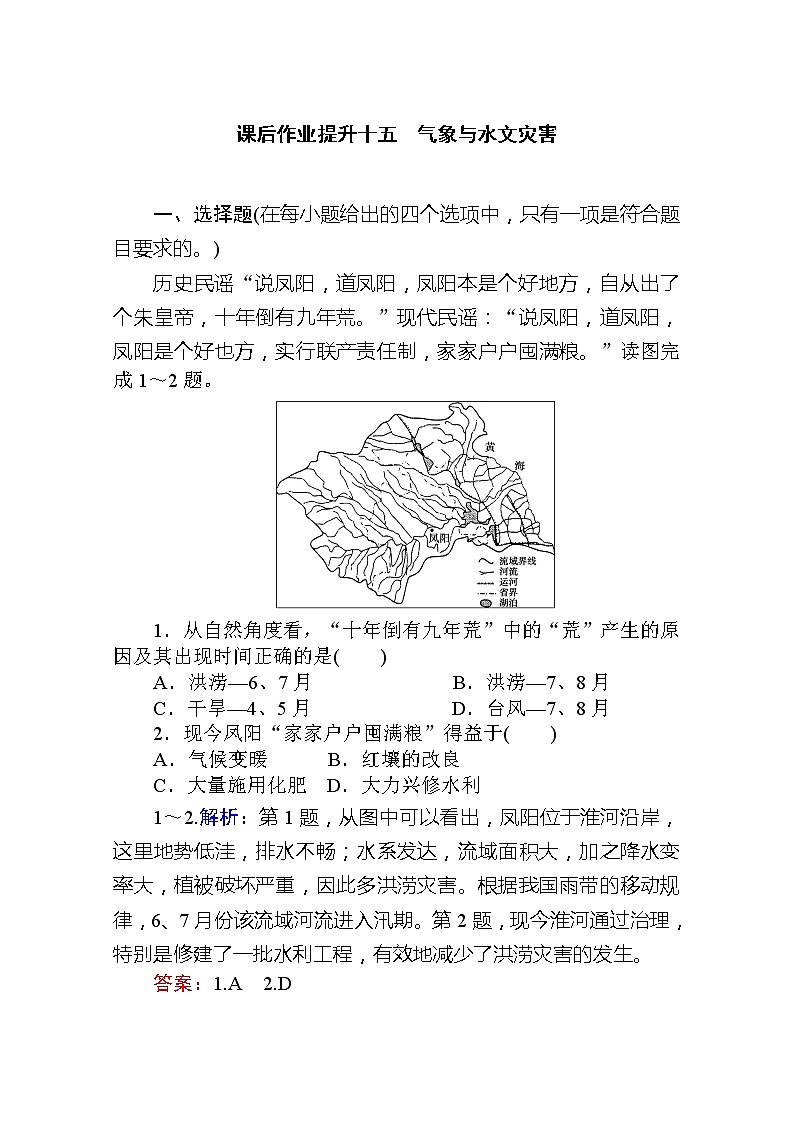 2019-2020学年新教材素养突破人教版地理必修第一册课后作业提升十五6.第一节　气象与水文灾害01