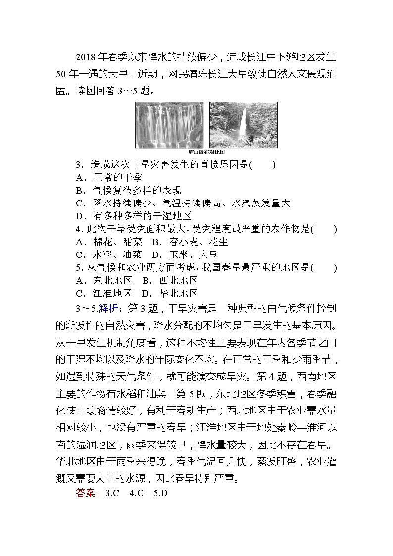 2019-2020学年新教材素养突破人教版地理必修第一册课后作业提升十五6.第一节　气象与水文灾害02