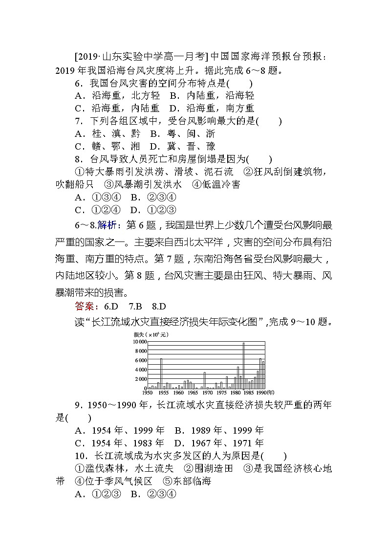 2019-2020学年新教材素养突破人教版地理必修第一册课后作业提升十五6.第一节　气象与水文灾害03