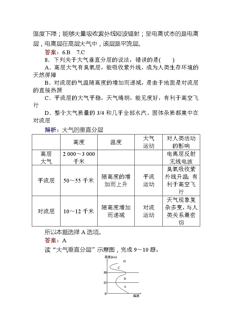 2019-2020学年新教材素养突破人教版地理必修第一册课后作业提升五2.第一节　大气的组成和垂直分层03