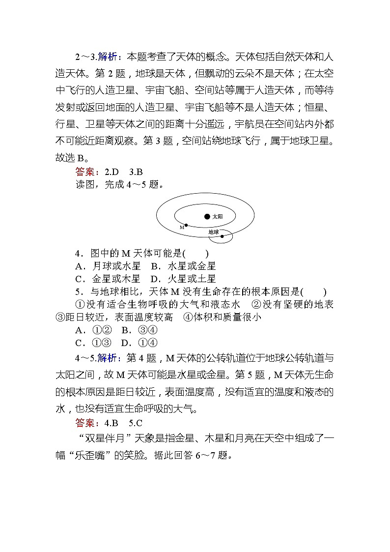 2019-2020学年新教材素养突破人教版地理必修第一册课后作业提升一1.第一节　地球的宇宙环境02